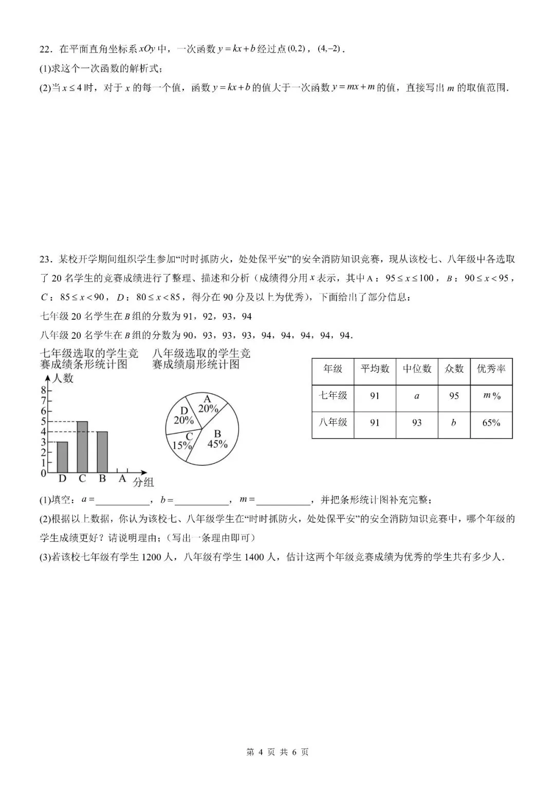 【北京数学】2026北京地区初中学业水平考试数学模拟试卷【原卷板+解析版】 第14张
