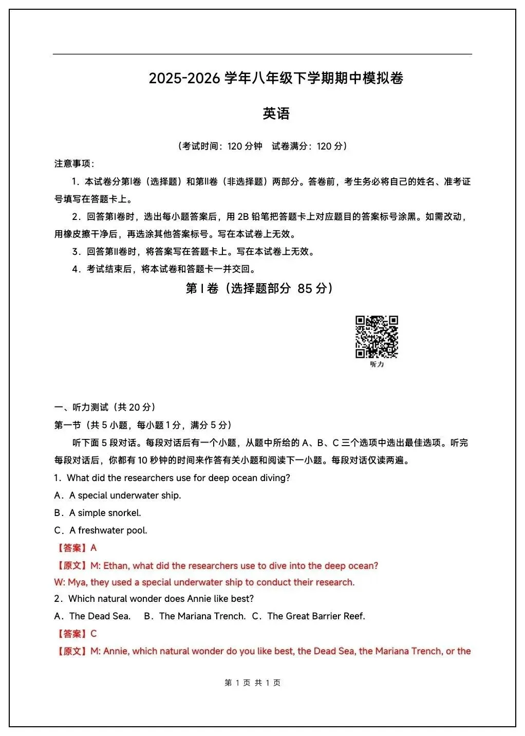 2026八年级英语下册期中模拟试卷(含答案)多套可打印! 第13张