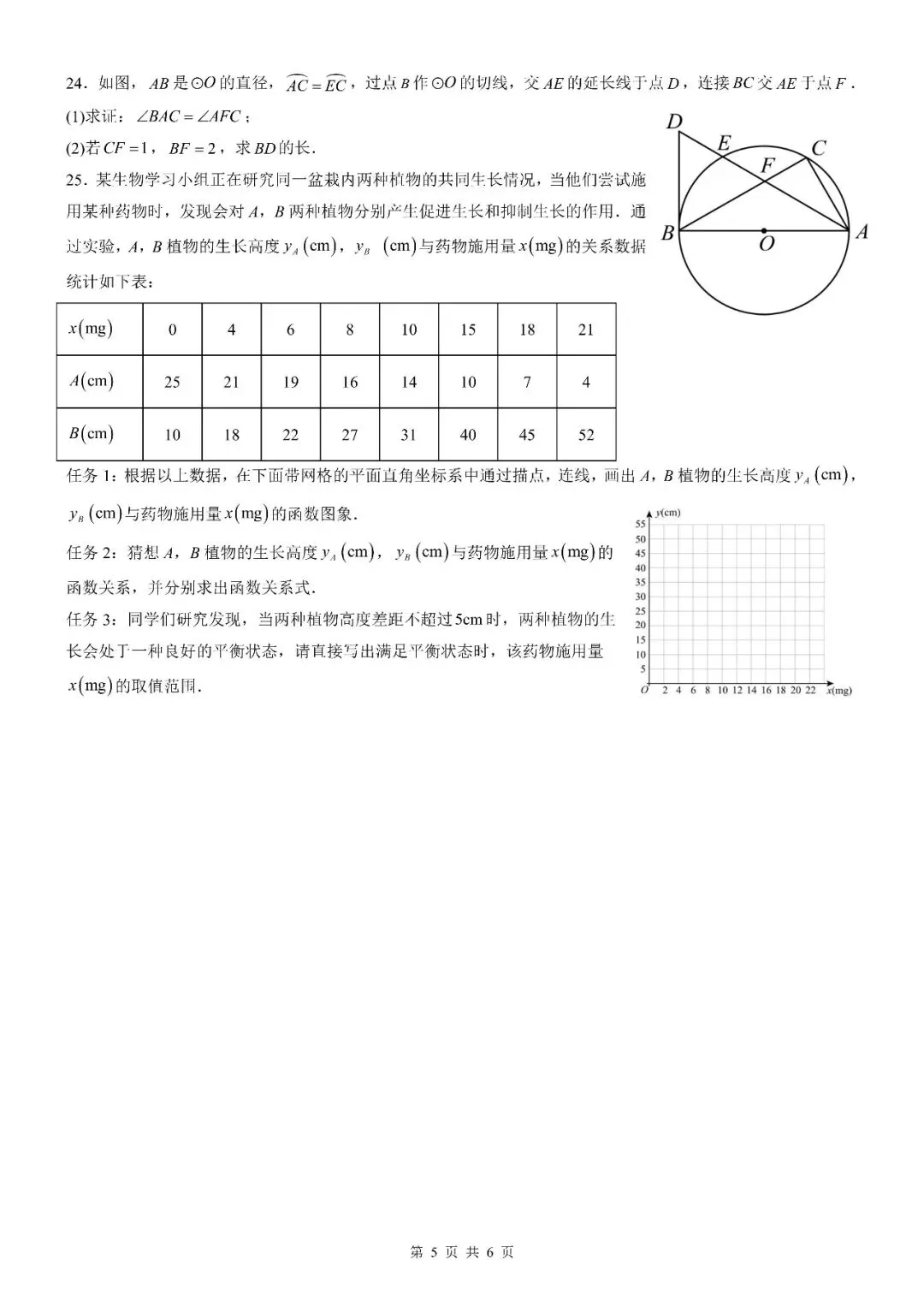 【北京数学】2026北京地区初中学业水平考试数学模拟试卷【原卷板+解析版】 第15张