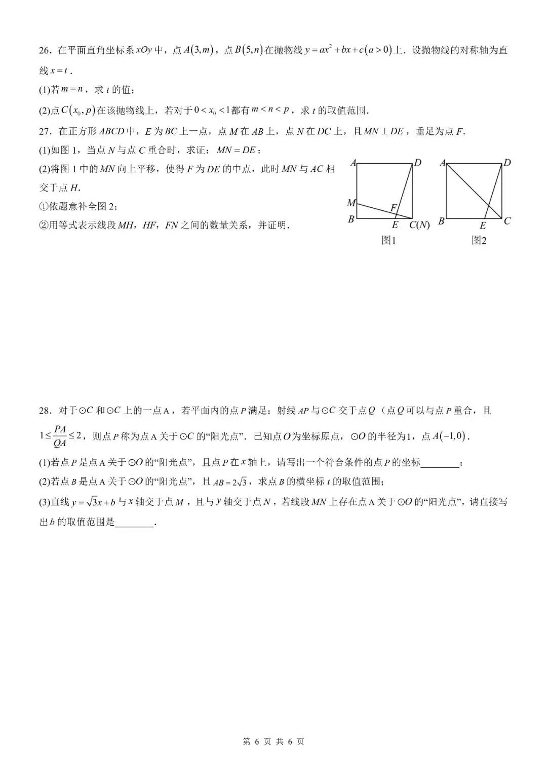 【北京数学】2026北京地区初中学业水平考试数学模拟试卷【原卷板+解析版】 第16张