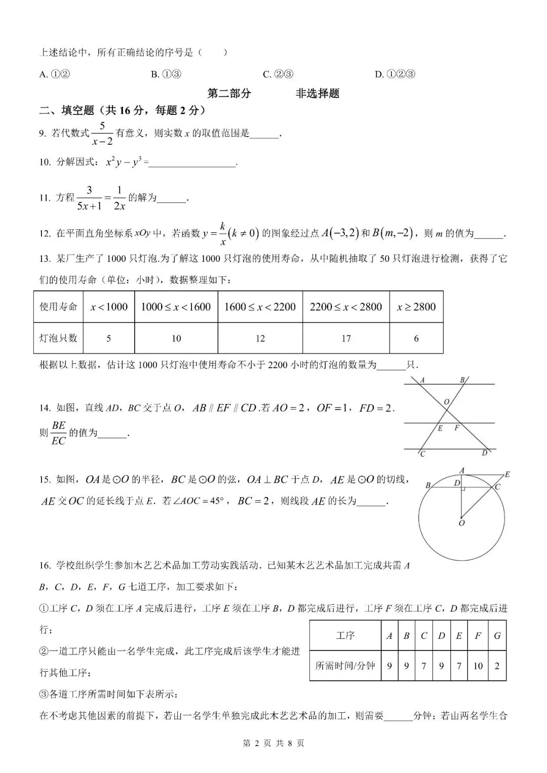 【北京数学】2026北京地区初中学业水平考试数学模拟试卷【原卷板+解析版】 第18张