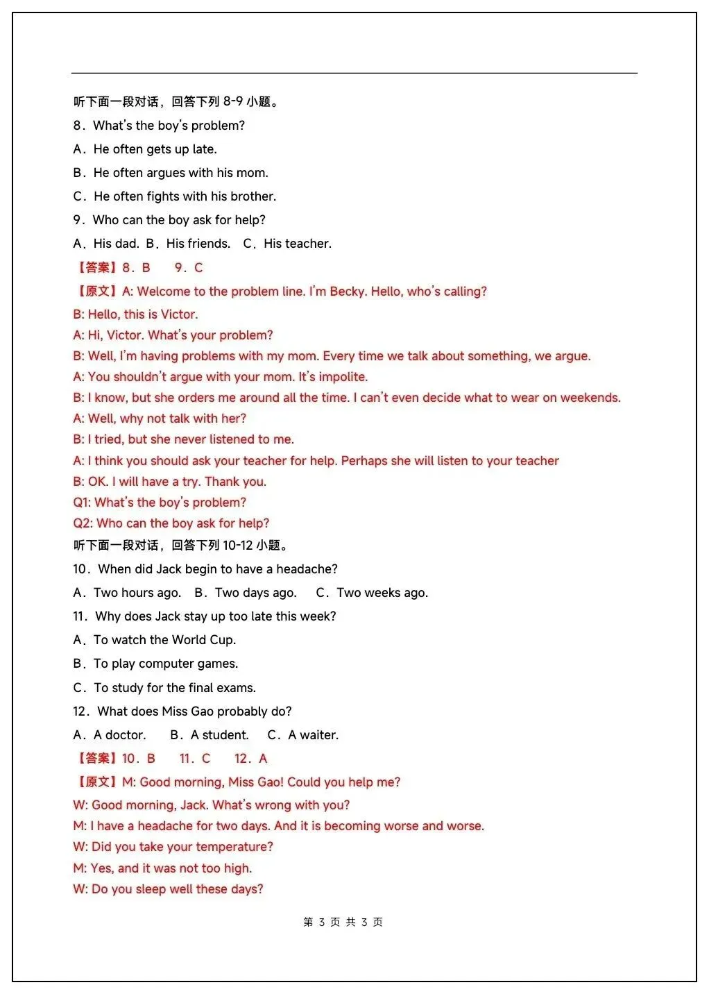 2026八年级英语下册期中模拟试卷(含答案)多套可打印! 第15张