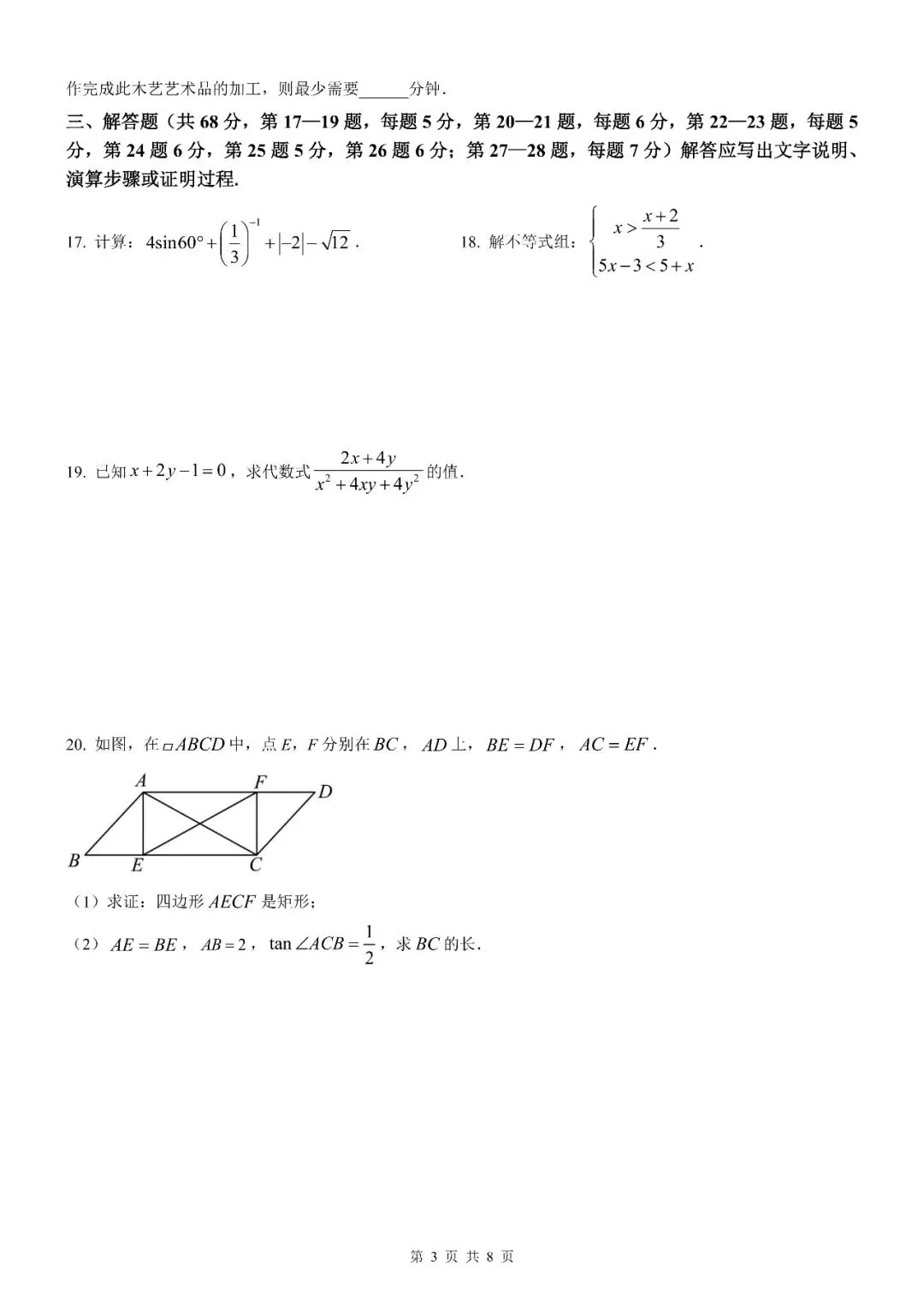 【北京数学】2026北京地区初中学业水平考试数学模拟试卷【原卷板+解析版】 第19张