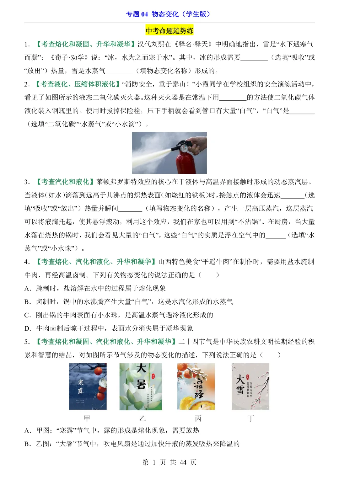2026中考专项物理专题04物态变化~高清电子版可打印 第3张