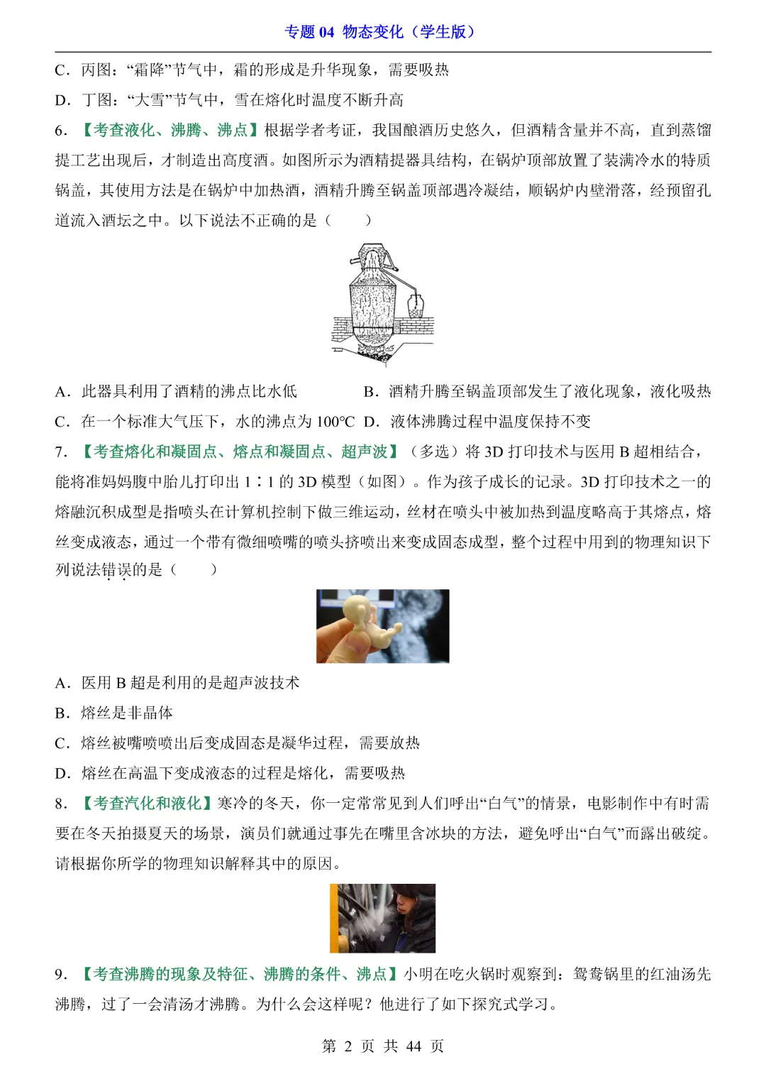 2026中考专项物理专题04物态变化~高清电子版可打印 第4张