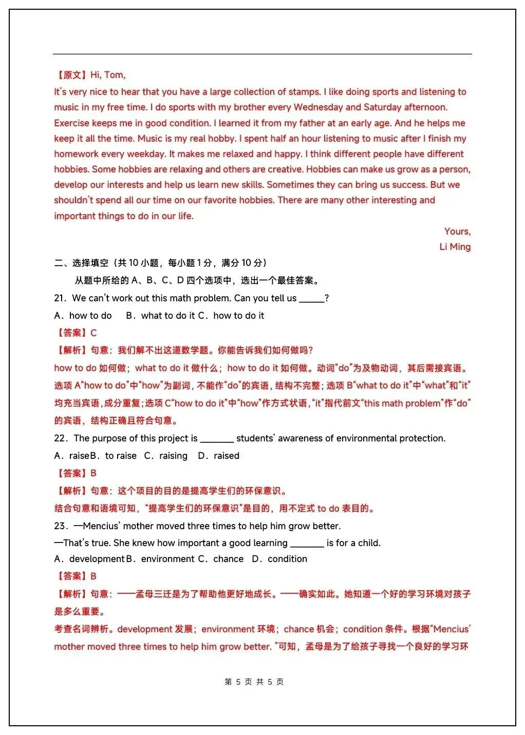 2026八年级英语下册期中模拟试卷(含答案)多套可打印! 第17张