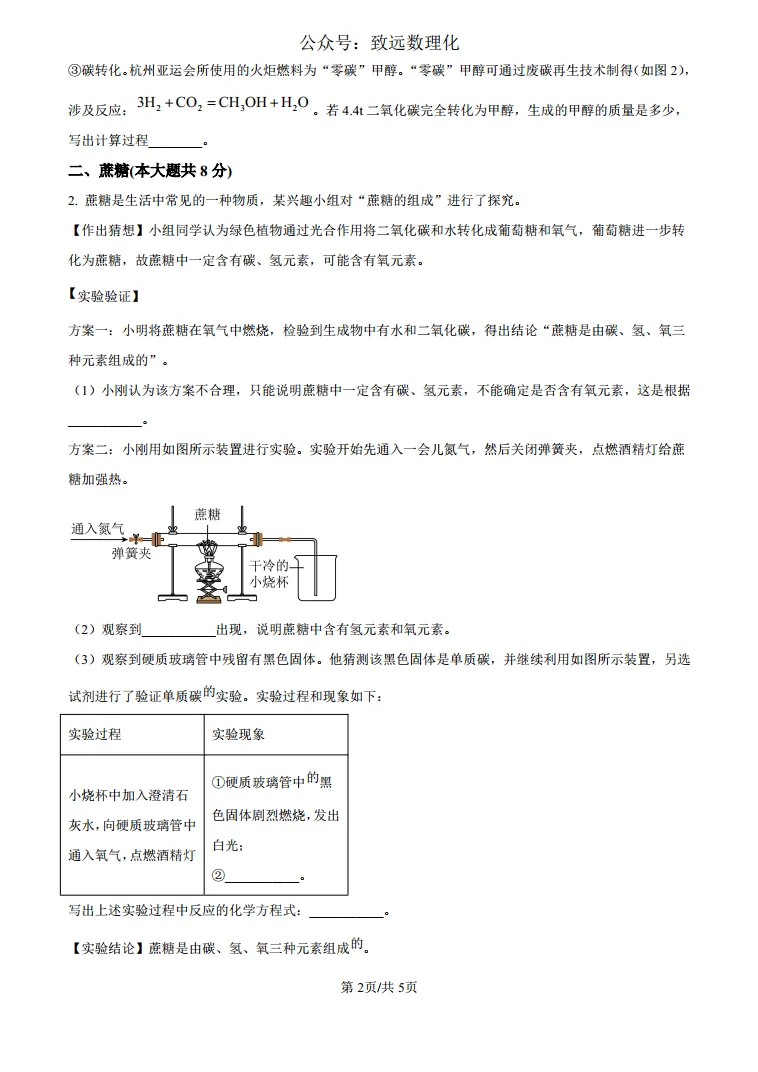 上海市宝山区上海交通大学附属中学中考模拟预测化学试题 第2张