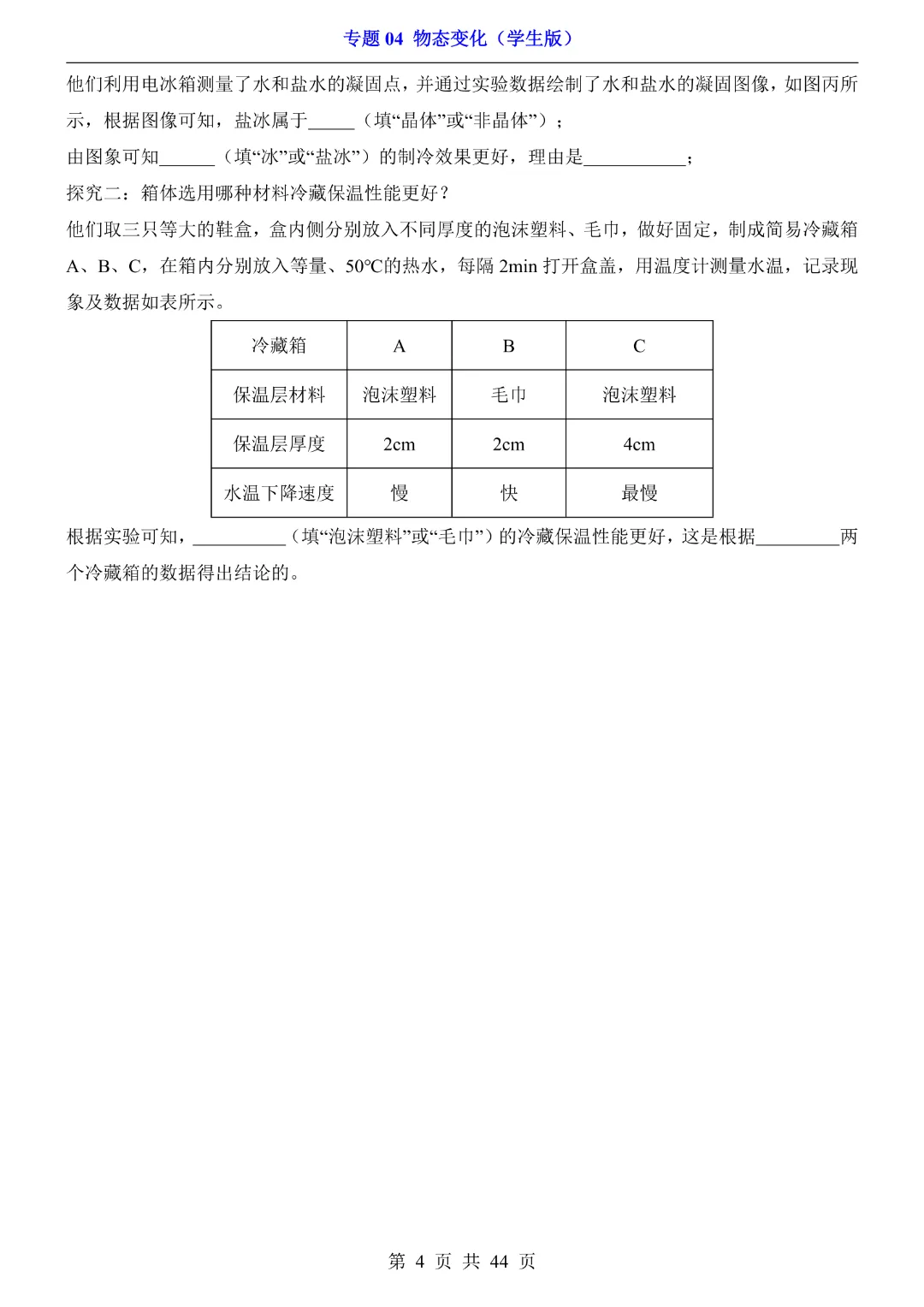 2026中考专项物理专题04物态变化~高清电子版可打印 第5张