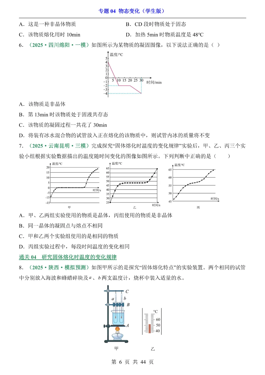 2026中考专项物理专题04物态变化~高清电子版可打印 第6张
