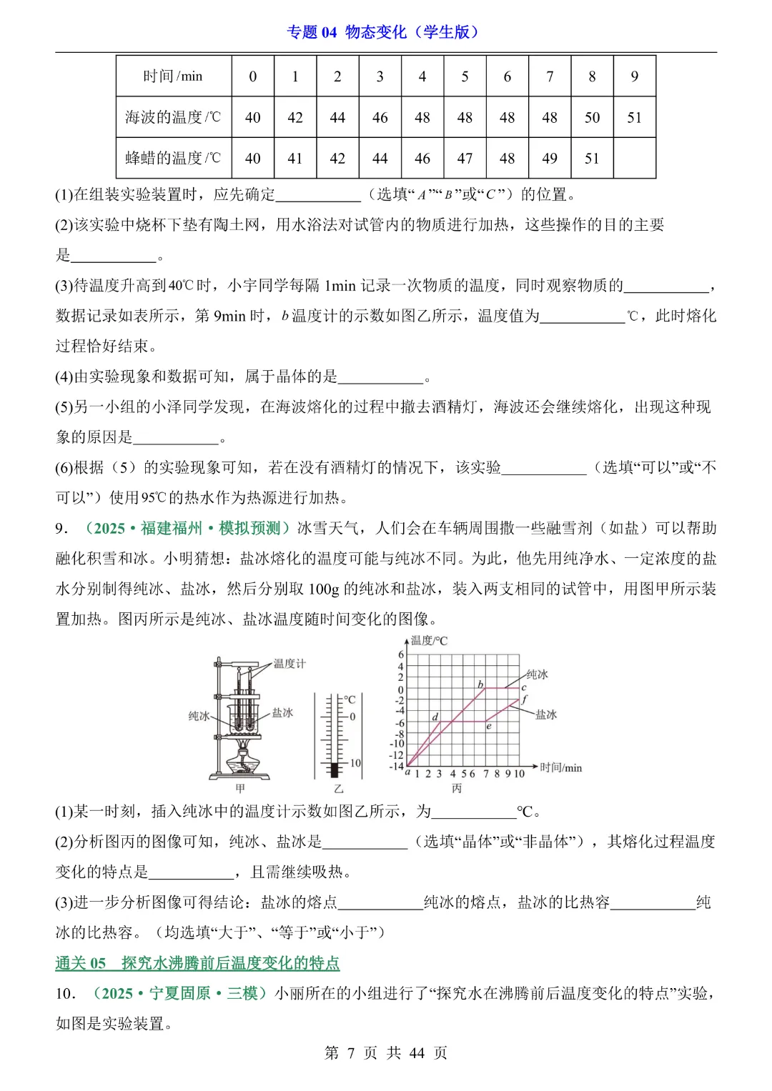 2026中考专项物理专题04物态变化~高清电子版可打印 第7张