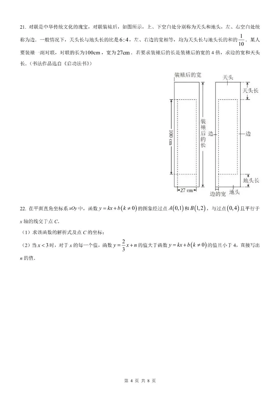 【北京数学】2026北京地区初中学业水平考试数学模拟试卷【原卷板+解析版】 第20张