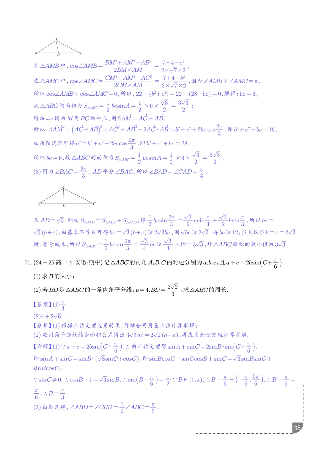 解三角形--高一数学期中真题汇编 第40张