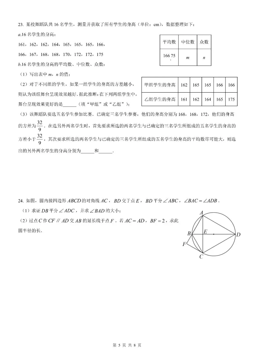 【北京数学】2026北京地区初中学业水平考试数学模拟试卷【原卷板+解析版】 第21张