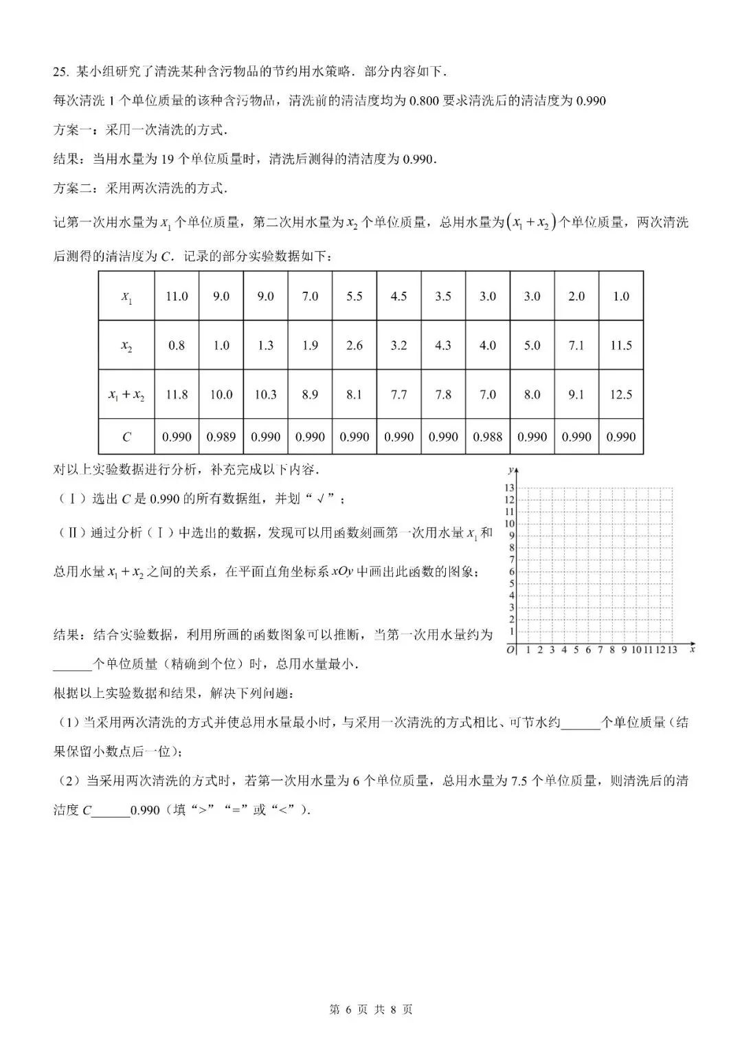 【北京数学】2026北京地区初中学业水平考试数学模拟试卷【原卷板+解析版】 第22张