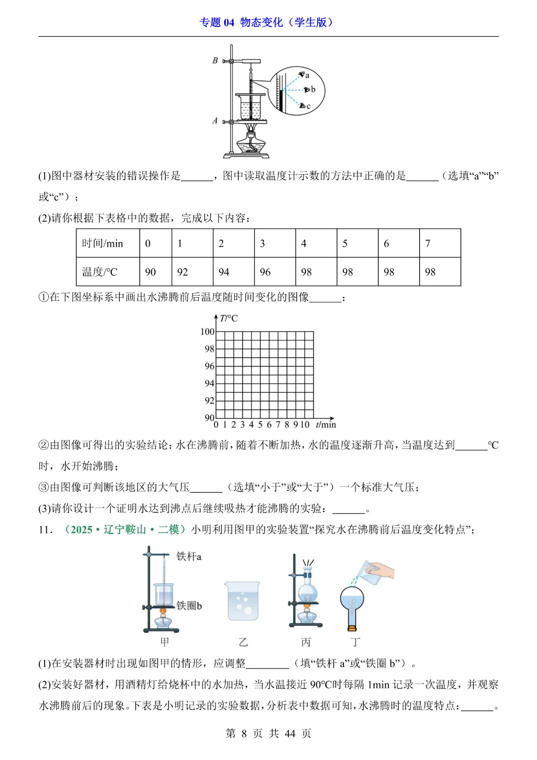 2026中考专项物理专题04物态变化~高清电子版可打印 第8张