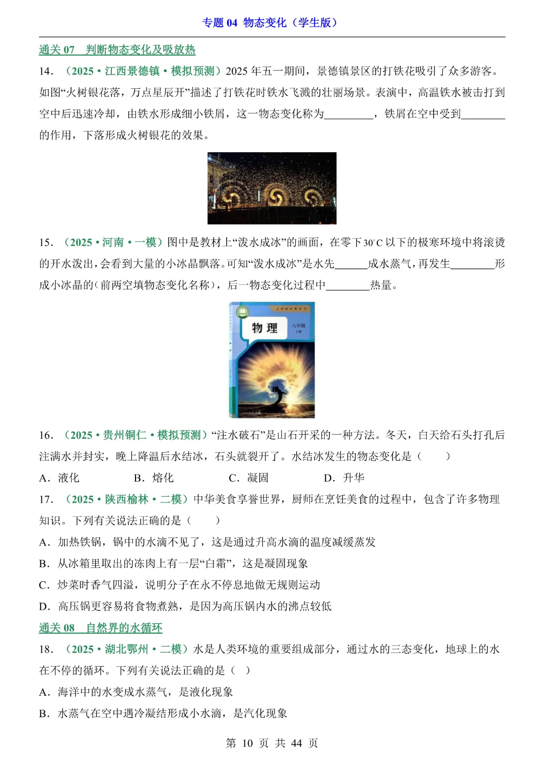 2026中考专项物理专题04物态变化~高清电子版可打印 第9张