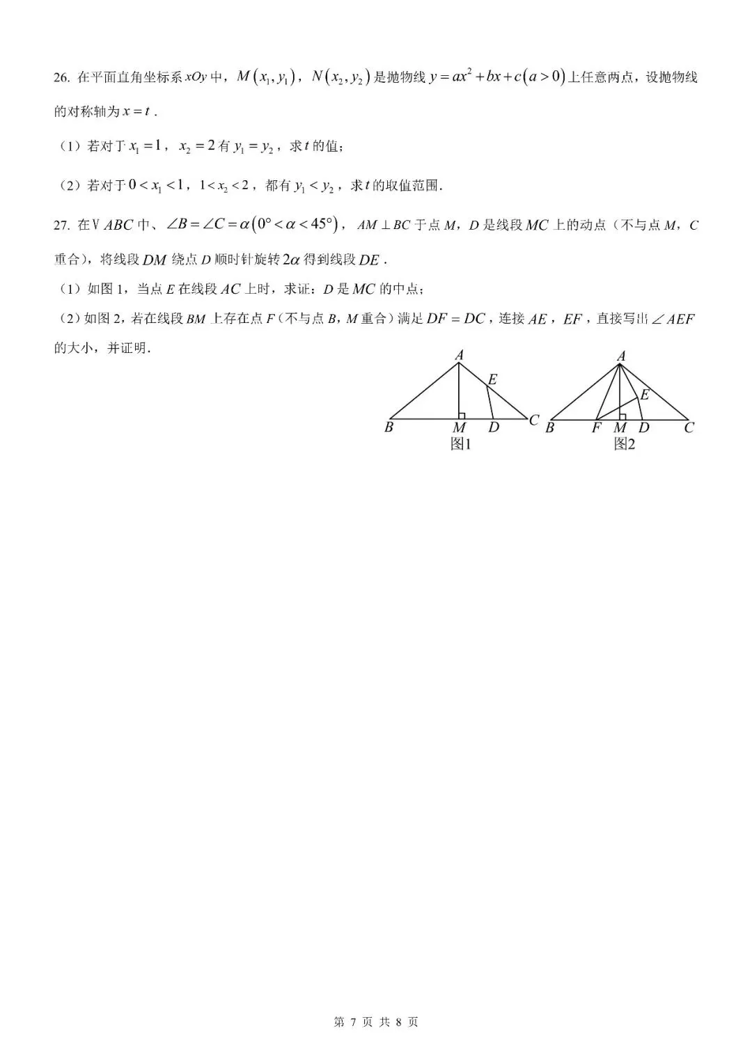【北京数学】2026北京地区初中学业水平考试数学模拟试卷【原卷板+解析版】 第23张