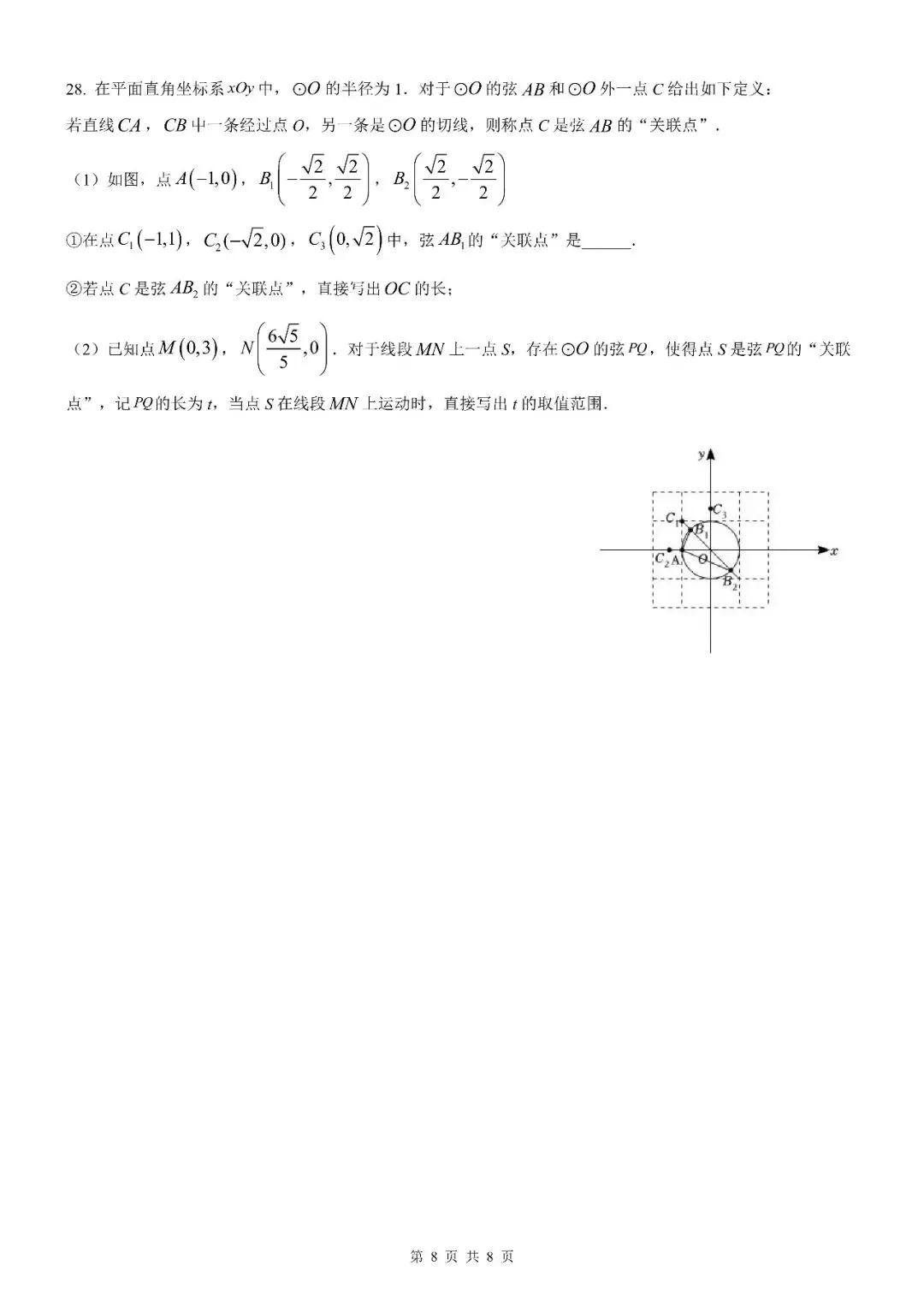 【北京数学】2026北京地区初中学业水平考试数学模拟试卷【原卷板+解析版】 第24张