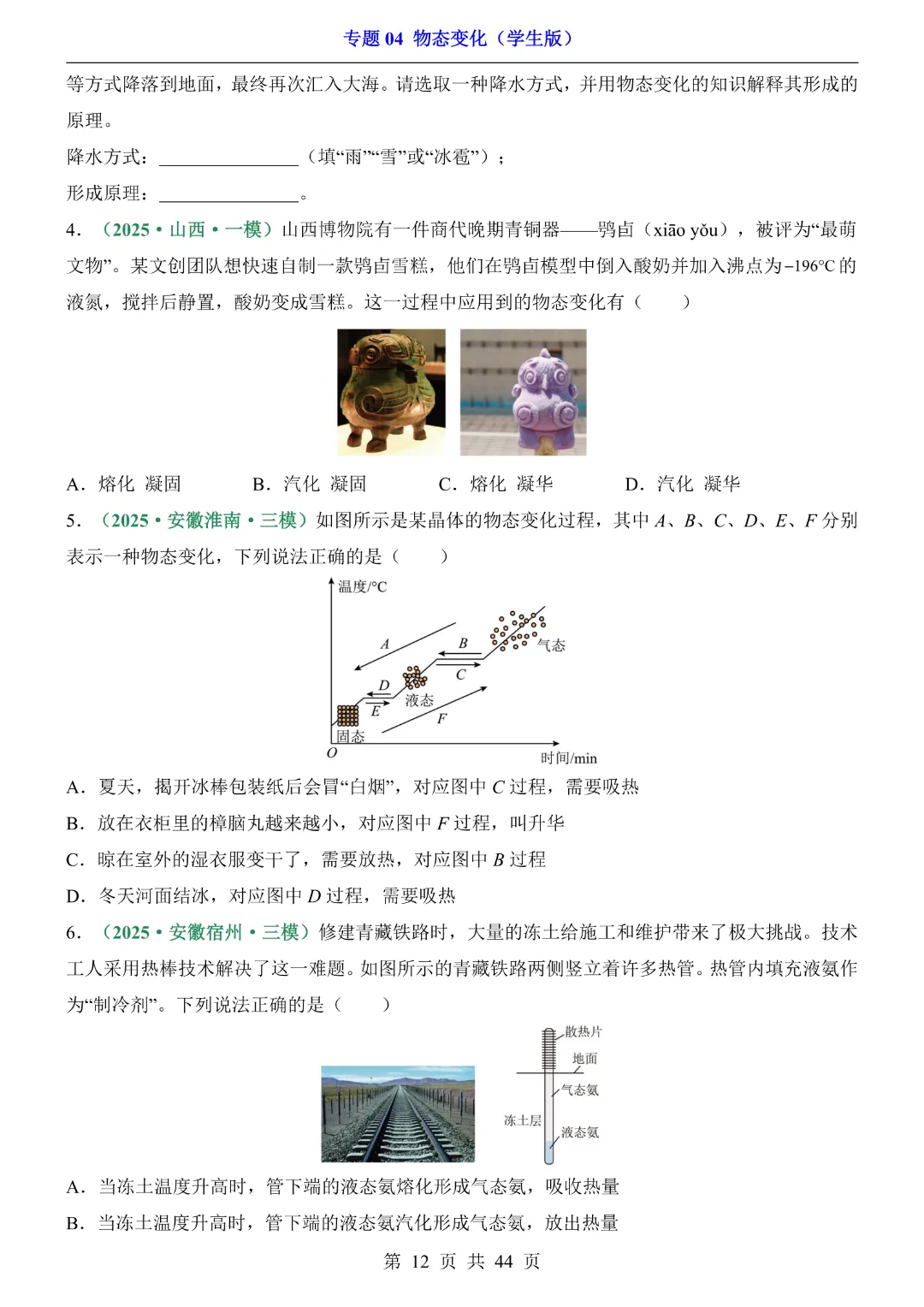 2026中考专项物理专题04物态变化~高清电子版可打印 第10张