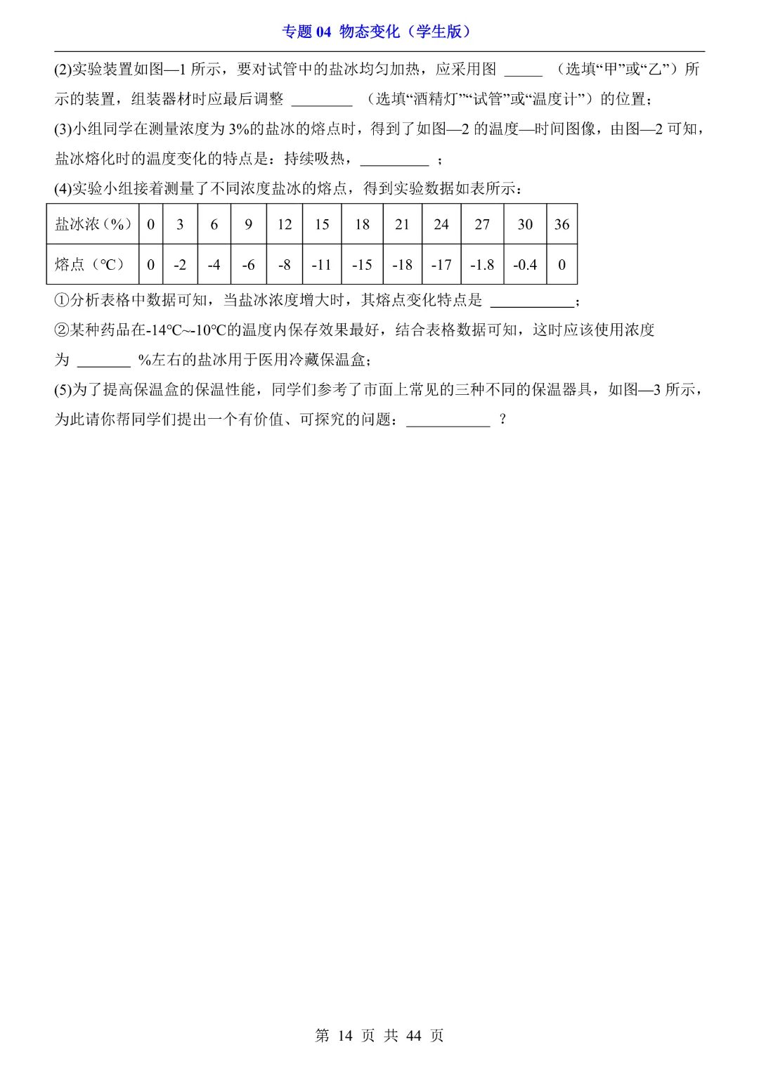 2026中考专项物理专题04物态变化~高清电子版可打印 第11张