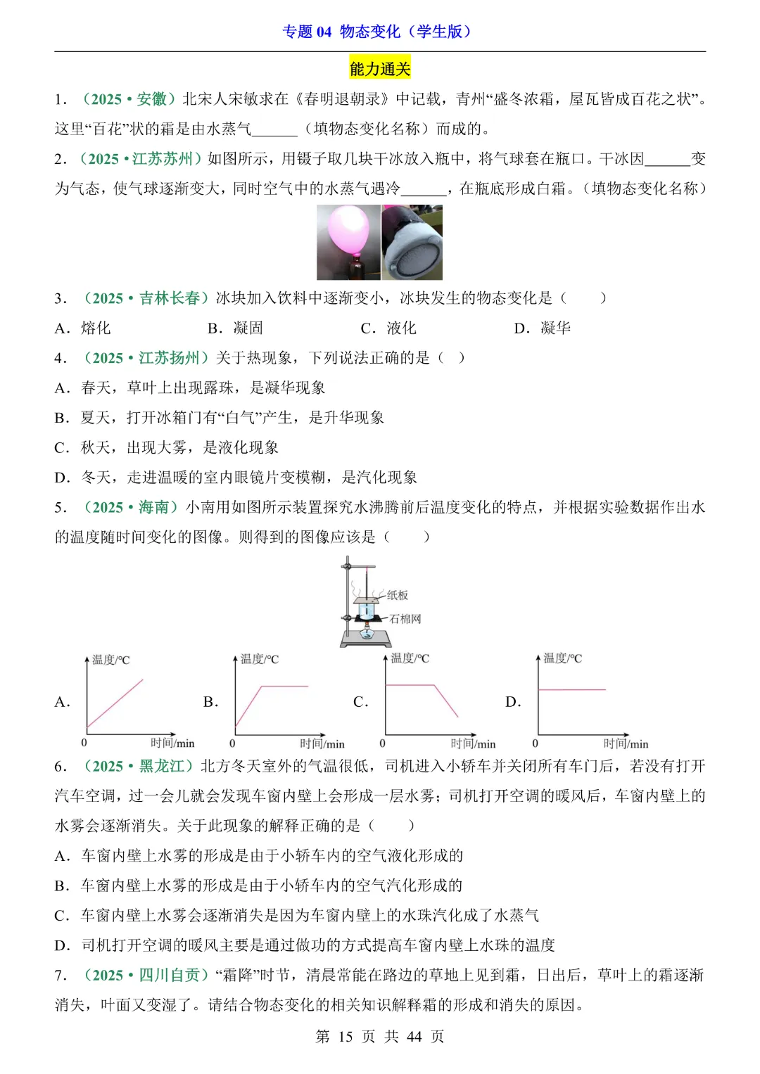 2026中考专项物理专题04物态变化~高清电子版可打印 第12张