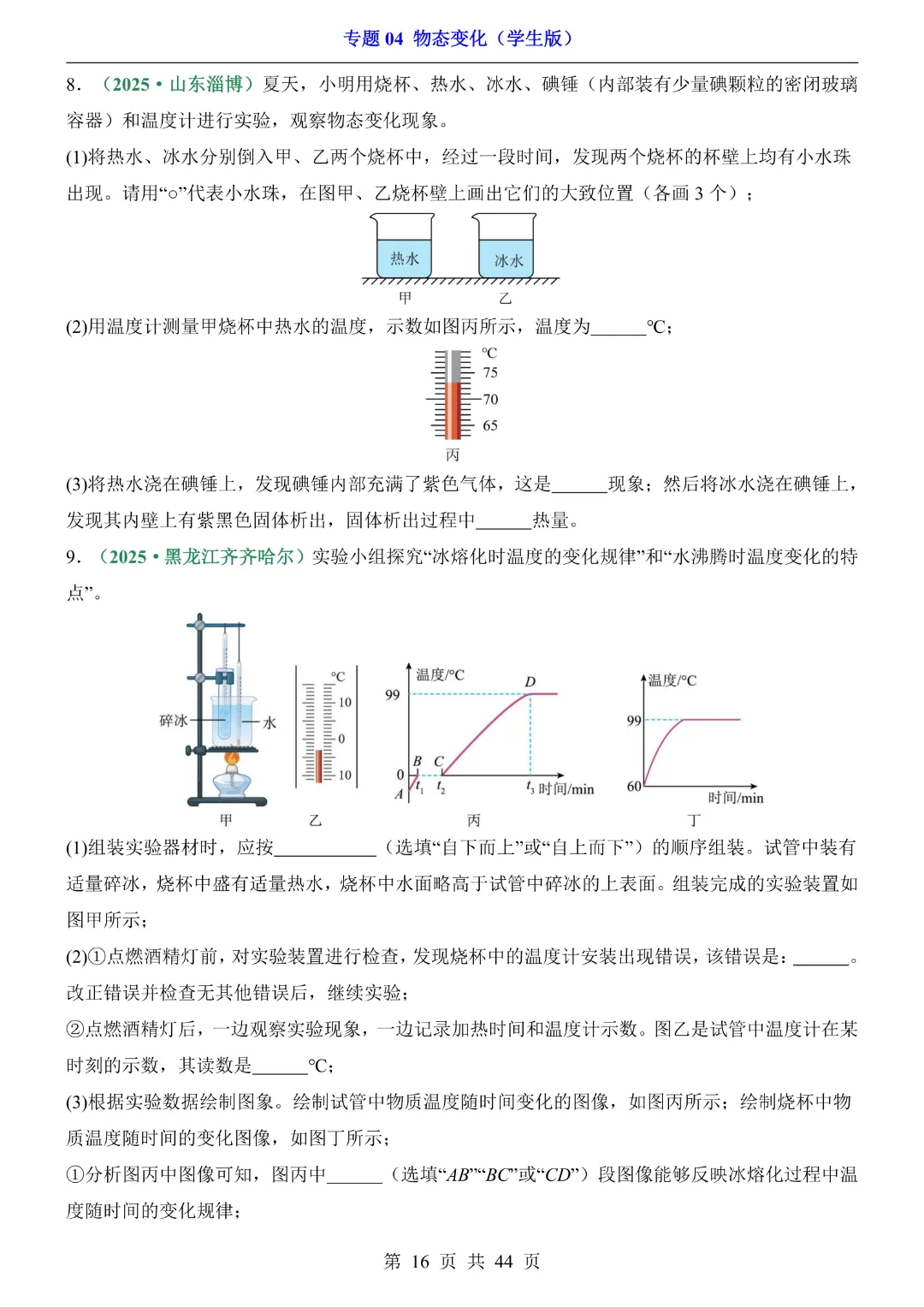 2026中考专项物理专题04物态变化~高清电子版可打印 第13张