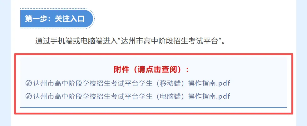达州中考报名时间、报名通道和流程 第4张