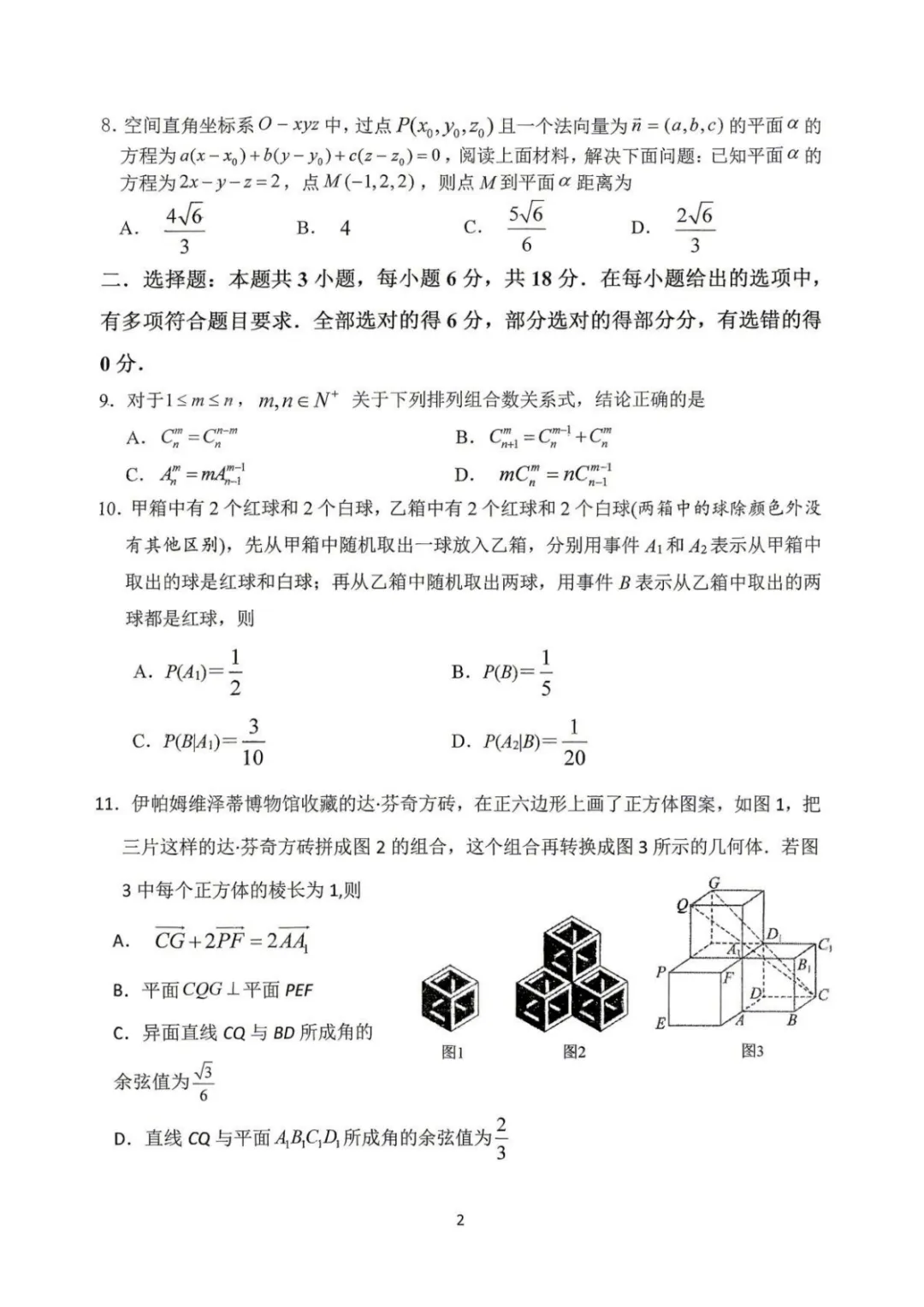 【高中数学试卷】江苏淮安高中校协作体2025-2026学年高二下学期4月学情调研数学+答案 第2张