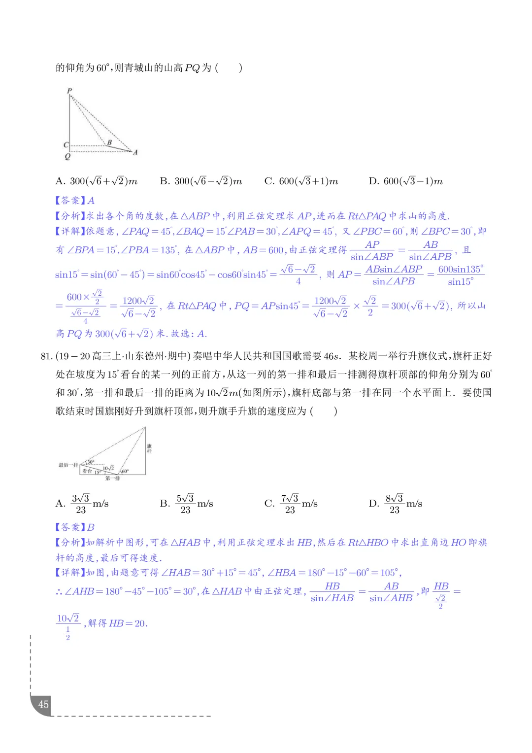 解三角形--高一数学期中真题汇编 第47张