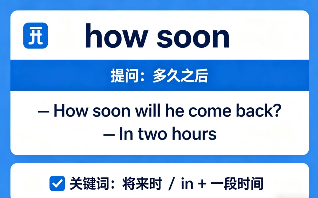 中考英语必考!一张图分清“how”短语,别再混淆了! 第2张