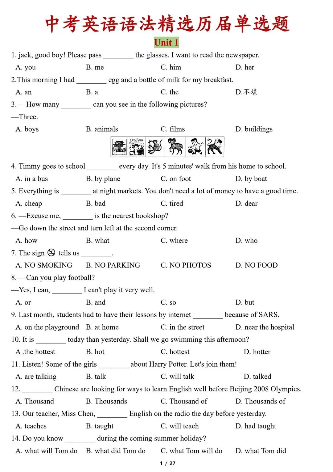 26新中考英语语法历年单选题精选(含答案)【电子打印版】 第1张