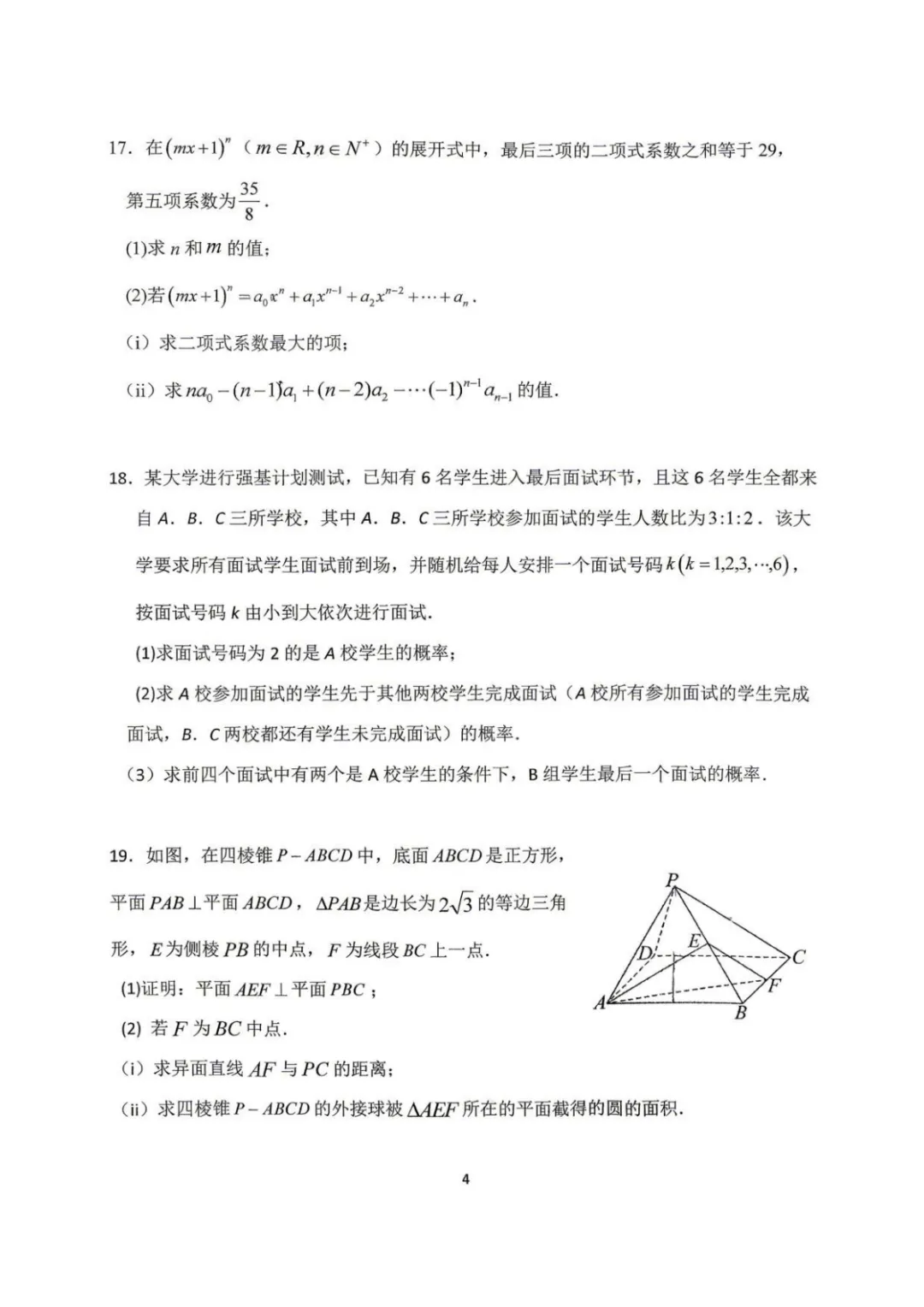 【高中数学试卷】江苏淮安高中校协作体2025-2026学年高二下学期4月学情调研数学+答案 第4张