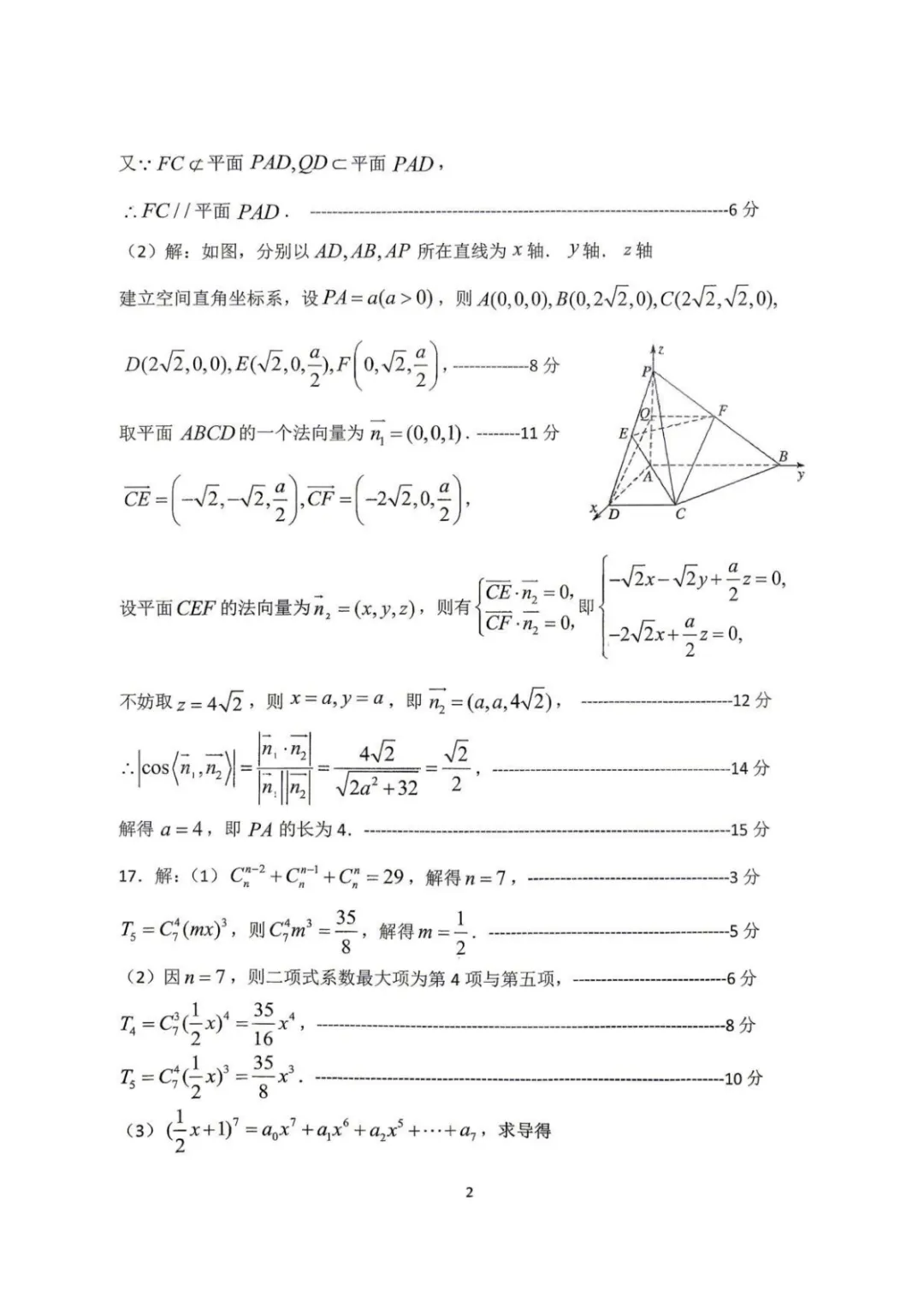 【高中数学试卷】江苏淮安高中校协作体2025-2026学年高二下学期4月学情调研数学+答案 第6张