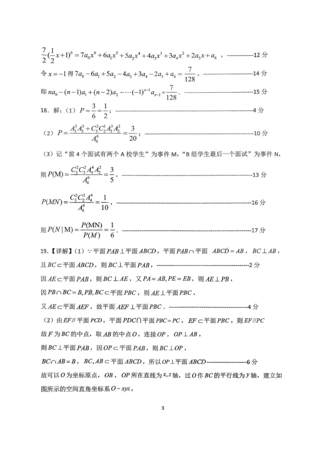 【高中数学试卷】江苏淮安高中校协作体2025-2026学年高二下学期4月学情调研数学+答案 第7张