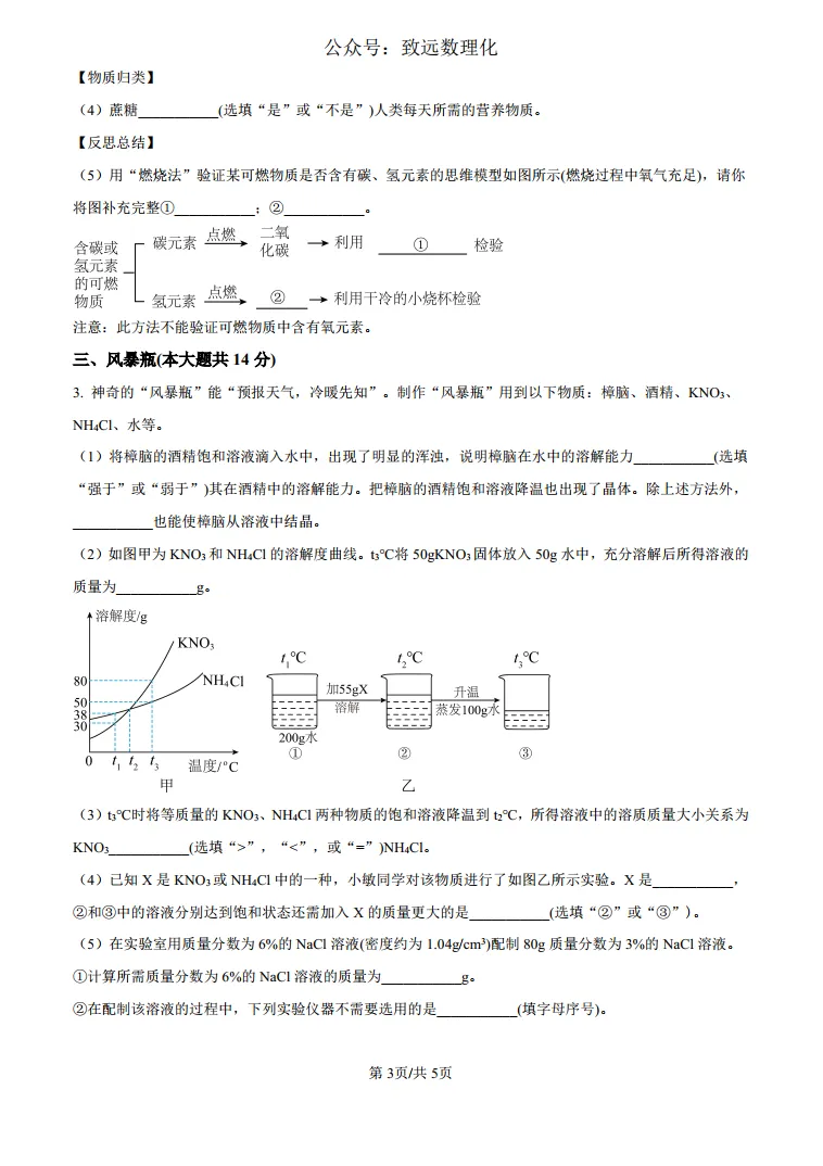 上海市宝山区上海交通大学附属中学中考模拟预测化学试题 第3张