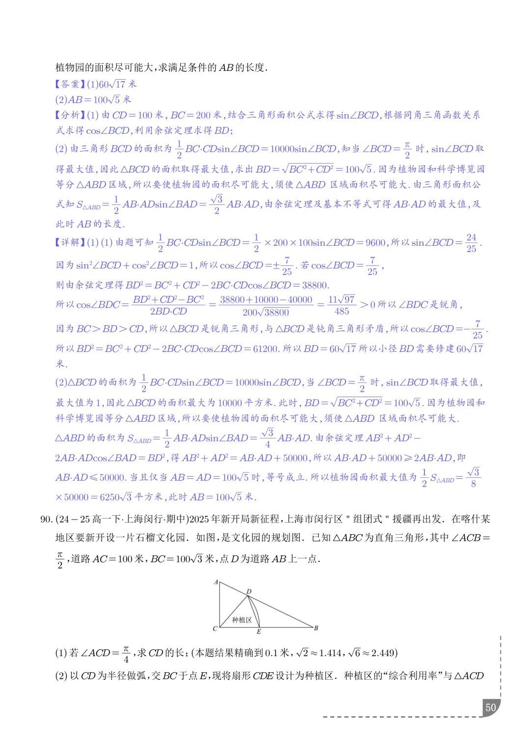 解三角形--高一数学期中真题汇编 第52张