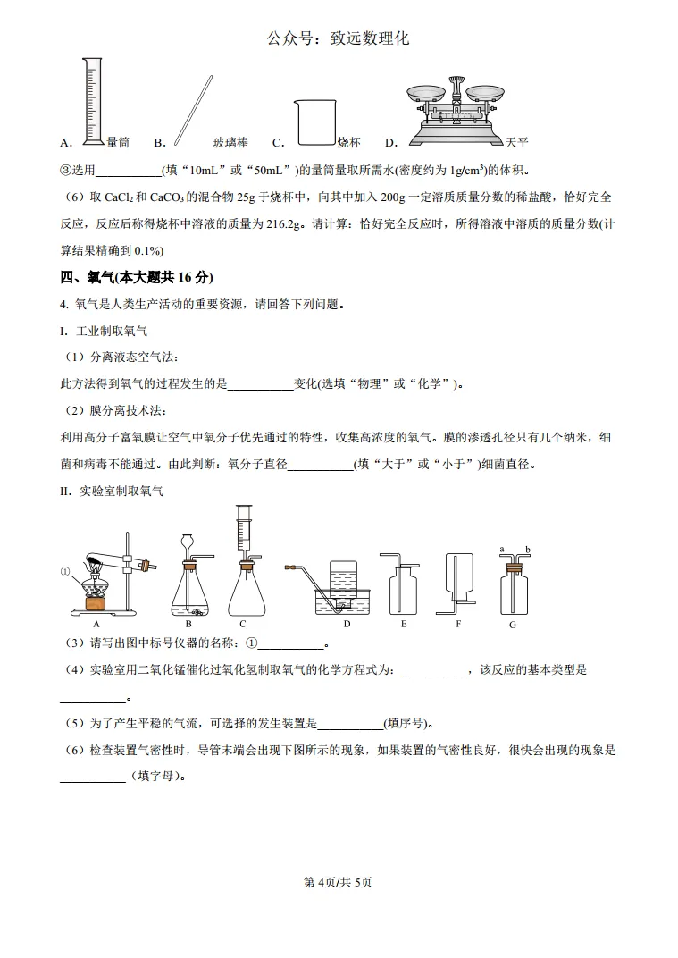 上海市宝山区上海交通大学附属中学中考模拟预测化学试题 第4张