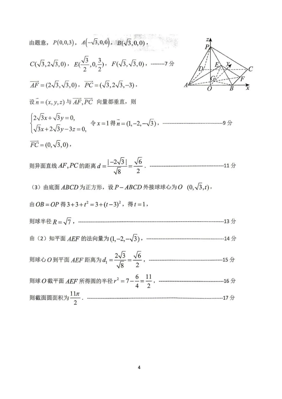 【高中数学试卷】江苏淮安高中校协作体2025-2026学年高二下学期4月学情调研数学+答案 第8张
