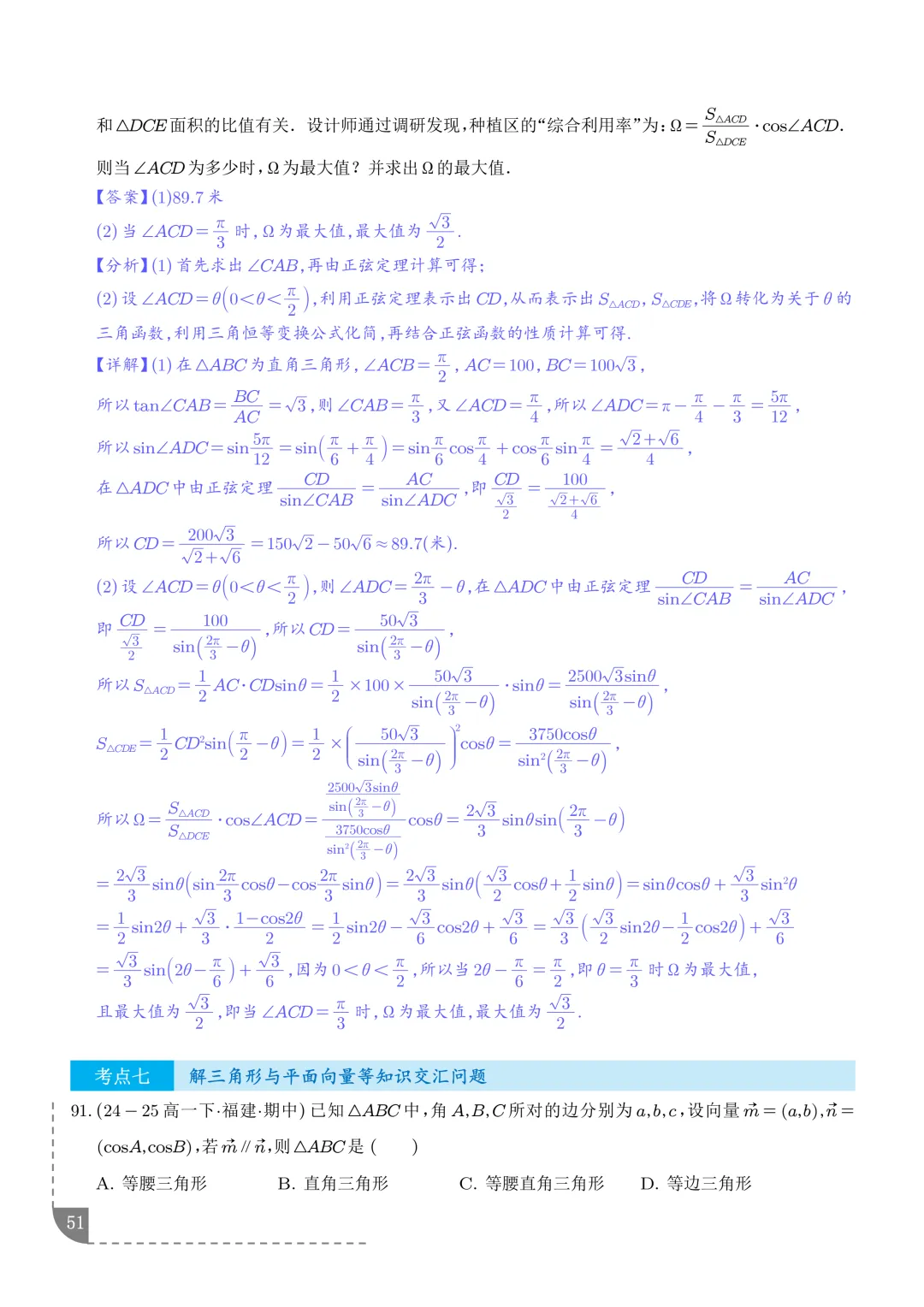 解三角形--高一数学期中真题汇编 第53张