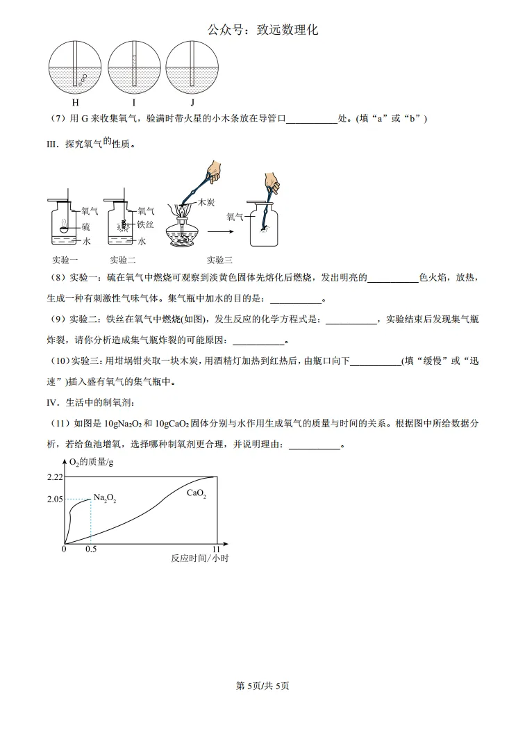 上海市宝山区上海交通大学附属中学中考模拟预测化学试题 第5张