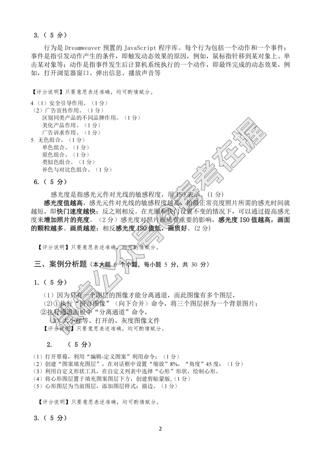 2026年春考济南市第2次模拟考试数字媒体专业理论试题、答案解析 第10张