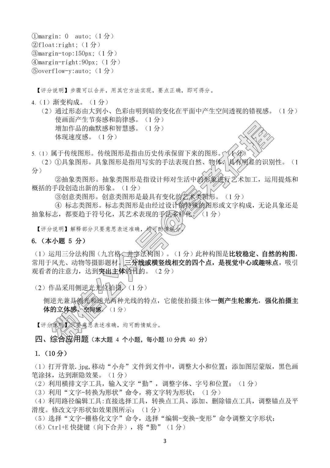 2026年春考济南市第2次模拟考试数字媒体专业理论试题、答案解析 第11张