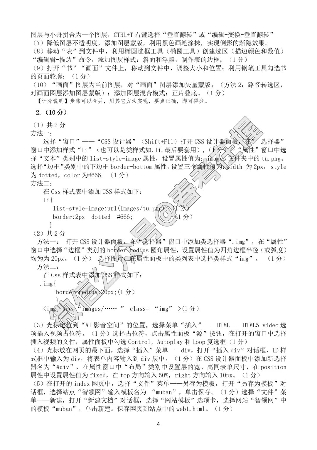 2026年春考济南市第2次模拟考试数字媒体专业理论试题、答案解析 第12张