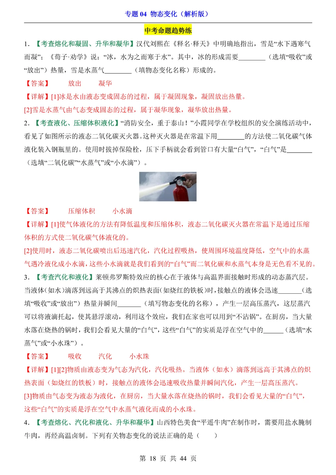 2026中考专项物理专题04物态变化~高清电子版可打印 第14张
