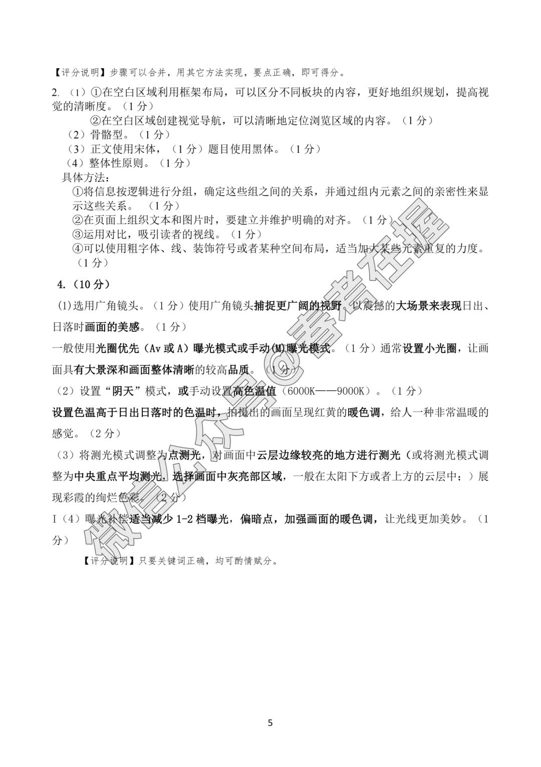 2026年春考济南市第2次模拟考试数字媒体专业理论试题、答案解析 第13张