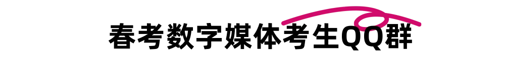 2026年春考济南市第2次模拟考试数字媒体专业理论试题、答案解析 第15张