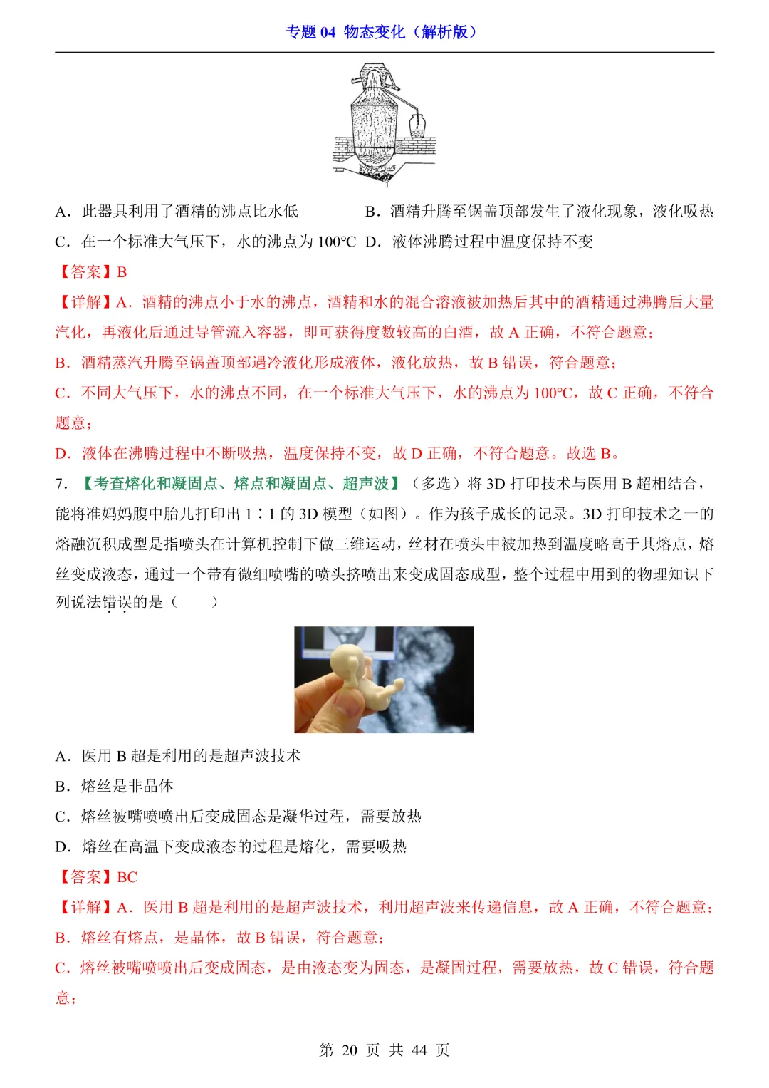 2026中考专项物理专题04物态变化~高清电子版可打印 第16张