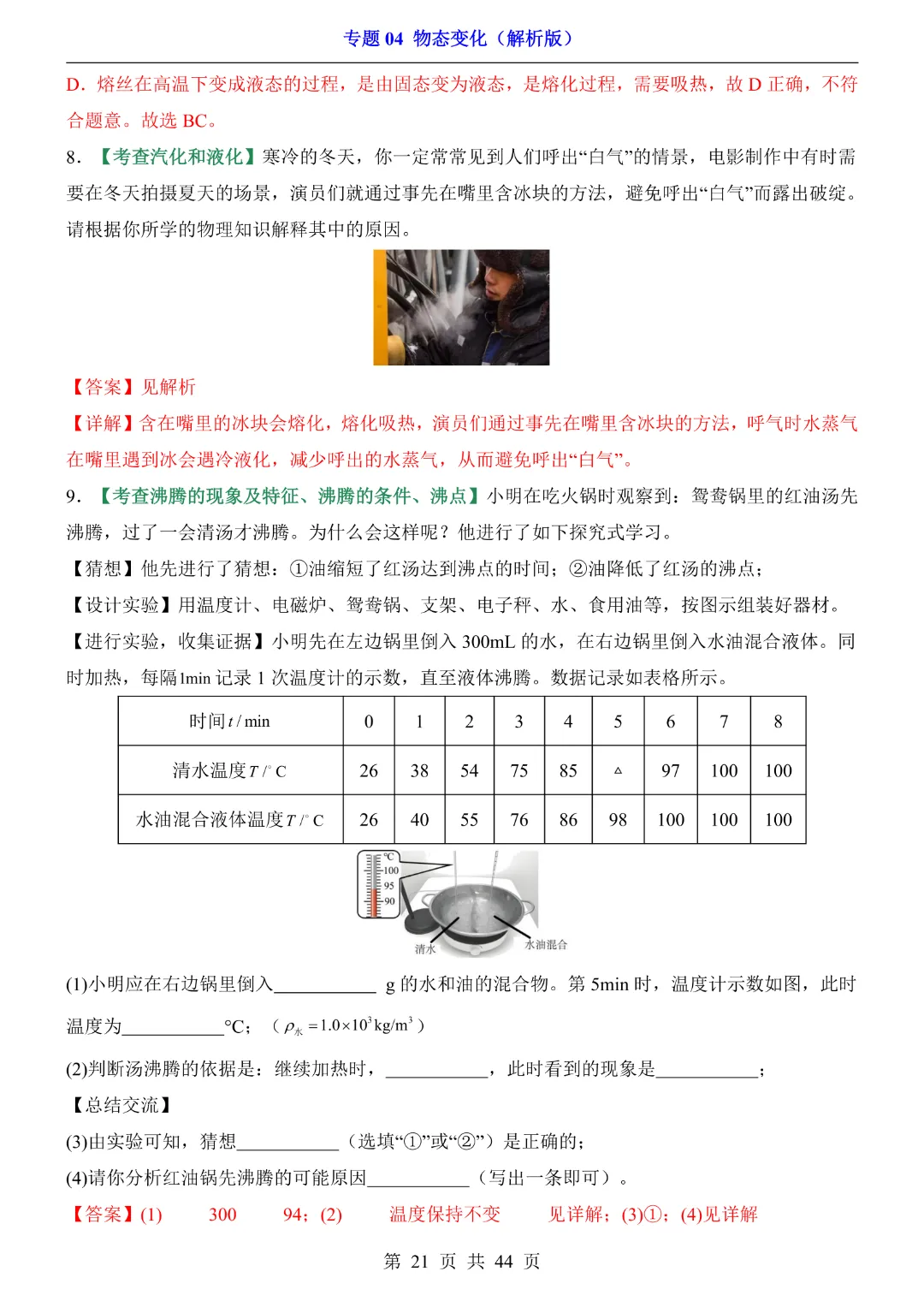 2026中考专项物理专题04物态变化~高清电子版可打印 第17张