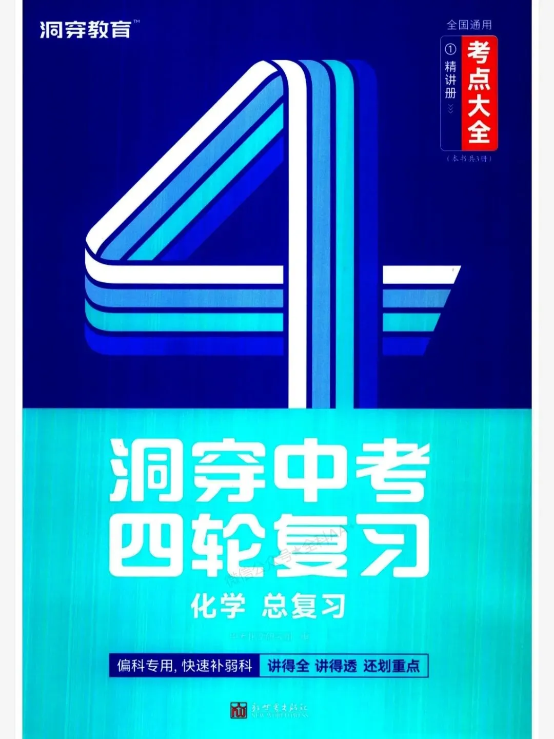 万唯中考考点预测(语数外)和洞穿中考物化四轮复习丨可下载 第2张