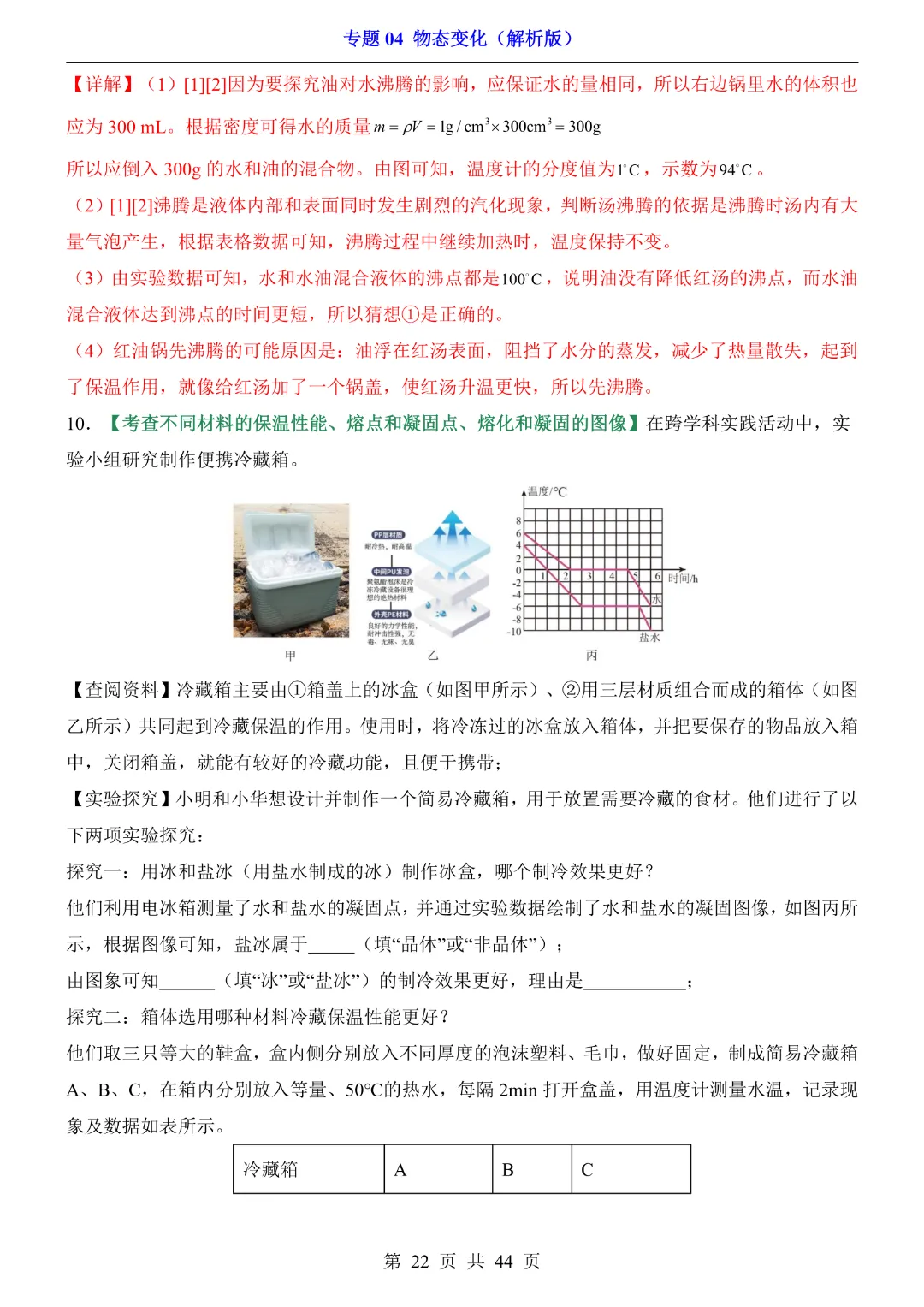 2026中考专项物理专题04物态变化~高清电子版可打印 第18张